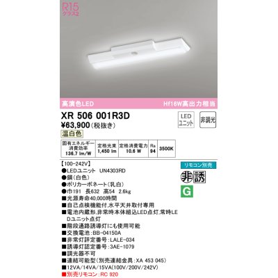 画像1: オーデリック　XR506001R3D(LED光源ユニット別梱)　ベースライト W150 非調光 リモコン別売 LEDユニット交換型 温白色 直付型