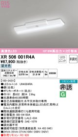 オーデリック　XR506001R4A(LED光源ユニット別梱)　ベースライト W150 非調光 リモコン別売 LEDユニット交換型 昼光色 直付型