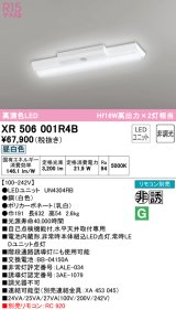 オーデリック　XR506001R4B(LED光源ユニット別梱)　ベースライト W150 非調光 リモコン別売 LEDユニット交換型 昼白色 直付型