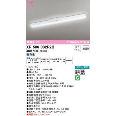 画像1: オーデリック　XR506002R2B(LED光源ユニット別梱)　ベースライト W150 非調光 リモコン別売 LEDユニット交換型 昼白色 直付型