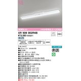 オーデリック　XR506002R4B(LED光源ユニット別梱)　ベースライト W150 非調光 リモコン別売 LEDユニット交換型 昼白色 直付型