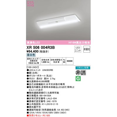 画像1: オーデリック　XR506004R3B(LED光源ユニット別梱)　ベースライト W230 非調光 リモコン別売 LEDユニット交換型 昼白色 直付型