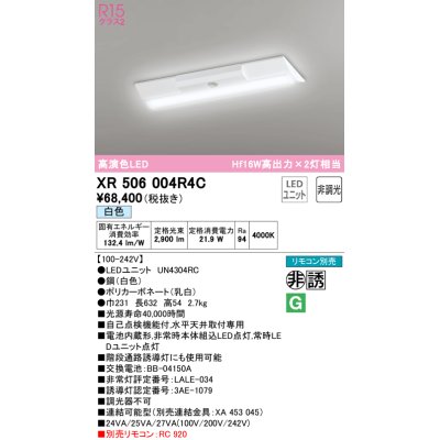 画像1: オーデリック　XR506004R4C(LED光源ユニット別梱)　ベースライト W230 非調光 リモコン別売 LEDユニット交換型 白色 直付型