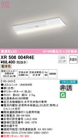 オーデリック　XR506004R4E(LED光源ユニット別梱)　ベースライト W230 非調光 リモコン別売 LEDユニット交換型 電球色 直付型