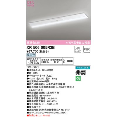 画像1: オーデリック　XR506005R3B(LED光源ユニット別梱)　ベースライト W230 非調光 リモコン別売 LEDユニット交換型 昼白色 直付型