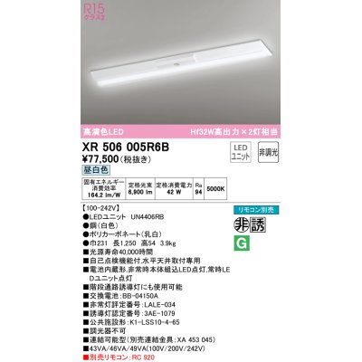 画像1: オーデリック　XR506005R6B(LED光源ユニット別梱)　ベースライト W230 非調光 リモコン別売 LEDユニット交換型 昼白色 直付型