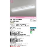 オーデリック　XR506005R6D(LED光源ユニット別梱)　ベースライト W230 非調光 リモコン別売 LEDユニット交換型 温白色 直付型