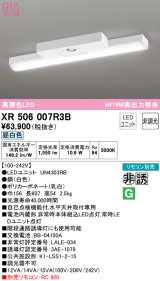 オーデリック　XR506007R3B(LED光源ユニット別梱)　ベースライト 非調光 リモコン別売 LEDユニット交換型 昼白色 直付型