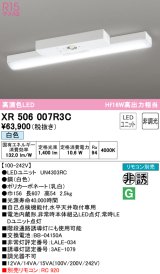 オーデリック　XR506007R3C(LED光源ユニット別梱)　ベースライト 非調光 リモコン別売 LEDユニット交換型 白色 直付型