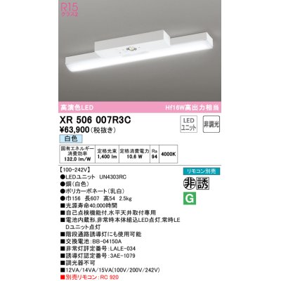 画像1: オーデリック　XR506007R3C(LED光源ユニット別梱)　ベースライト 非調光 リモコン別売 LEDユニット交換型 白色 直付型