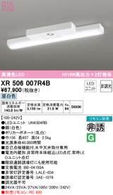 オーデリック　XR506007R4B(LED光源ユニット別梱)　ベースライト 非調光 リモコン別売 LEDユニット交換型 昼白色 直付型