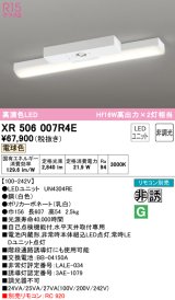 オーデリック　XR506007R4E(LED光源ユニット別梱)　ベースライト 非調光 リモコン別売 LEDユニット交換型 電球色 直付型