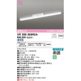 オーデリック　XR506008R2A(LED光源ユニット別梱)　ベースライト 非調光 リモコン別売 LEDユニット交換型 昼光色 直付型