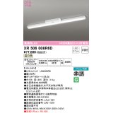 オーデリック　XR506008R6D(LED光源ユニット別梱)　ベースライト 非調光 リモコン別売 LEDユニット交換型 温白色 直付型