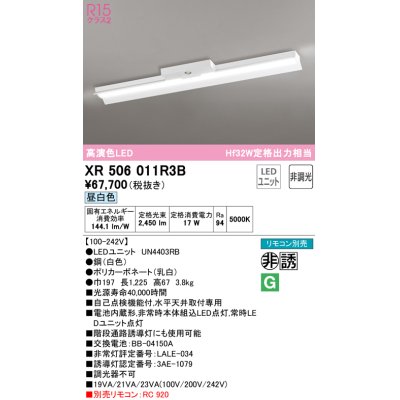 画像1: オーデリック　XR506011R3B(LED光源ユニット別梱)　ベースライト 非調光 リモコン別売 LEDユニット交換型 昼白色 直付型