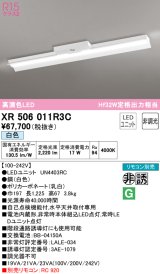 オーデリック　XR506011R3C(LED光源ユニット別梱)　ベースライト 非調光 リモコン別売 LEDユニット交換型 白色 直付型