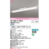 オーデリック　XR506011R5A(LED光源ユニット別梱)　ベースライト 非調光 リモコン別売 LEDユニット交換型 昼光色 直付型