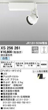 照明器具 オーデリック　XS256261　スポットライト ダイクロハロゲン（JR）12V-50Wクラス LED5灯 連続調光 白色タイプ 調光器別売