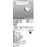 照明器具 オーデリック　XS256345　スポットライト ダイクロハロゲン（JR）12V-50WクラスLED5灯 連続調光 電球色タイプ 調光器別売