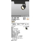 照明器具 オーデリック　XS256346　スポットライト ダイクロハロゲン（JR）12V-50WクラスLED5灯 連続調光 電球色タイプ 調光器別売