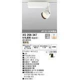 照明器具 オーデリック　XS256347　スポットライト ダイクロハロゲン（JR）12V-50WクラスLED5灯 連続調光 電球色タイプ 調光器別売