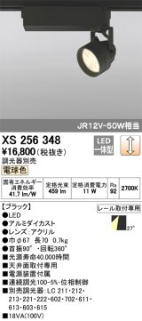 照明器具 オーデリック　XS256348　スポットライト ダイクロハロゲン（JR）12V-50WクラスLED5灯 連続調光 電球色タイプ 調光器別売