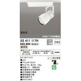 オーデリック　XS411117H　スポットライト LED一体型 C4000 CDM-T150W相当 電球色 高彩色 プラグタイプ30° 非調光 ホワイト