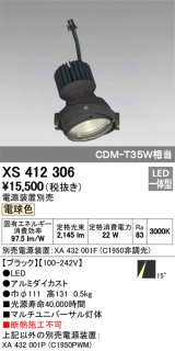 オーデリック　XS412306　スポットライト LED一体型 電球色 高効率 電源装置・調光器・信号機別売 14° ブラック 断熱施工不可