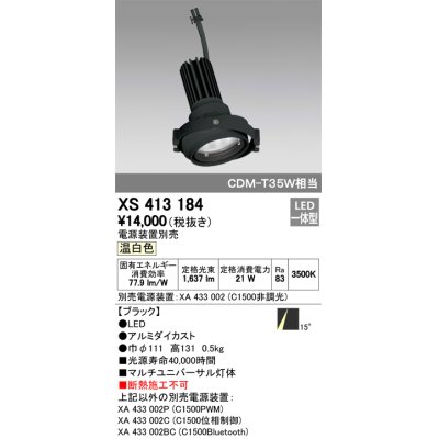 画像1: オーデリック　XS413184　マルチユニバーサルダウンライト LED一体型 温白色 電源装置別売 ブラック