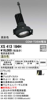 オーデリック　XS413184H　マルチユニバーサルダウンライト LED一体型 温白色 電源装置別売 ブラック