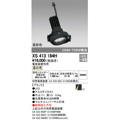 画像1: オーデリック　XS413184H　マルチユニバーサルダウンライト LED一体型 温白色 電源装置別売 ブラック