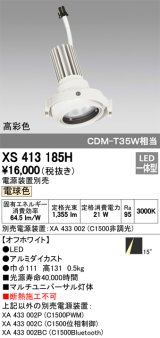 オーデリック　XS413185H　マルチユニバーサルダウンライト LED一体型 電球色 電源装置別売 オフホワイト