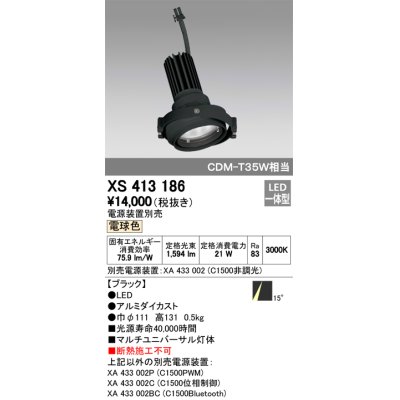 画像1: オーデリック　XS413186　マルチユニバーサルダウンライト LED一体型 電球色 電源装置別売 ブラック