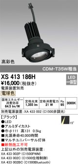 オーデリック　XS413186H　マルチユニバーサルダウンライト LED一体型 電球色 電源装置別売 ブラック