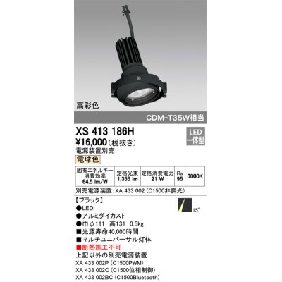 画像1: オーデリック　XS413186H　マルチユニバーサルダウンライト LED一体型 電球色 電源装置別売 ブラック