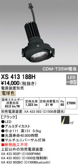 オーデリック　XS413188H　マルチユニバーサルダウンライト LED一体型 電球色 電源装置別売 ブラック