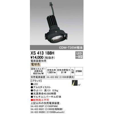 画像1: オーデリック　XS413188H　マルチユニバーサルダウンライト LED一体型 電球色 電源装置別売 ブラック