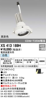 オーデリック　XS413189H　マルチユニバーサルダウンライト LED一体型 白色 電源装置別売 オフホワイト