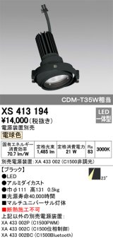 オーデリック　XS413194　マルチユニバーサルダウンライト LED一体型 電球色 電源装置別売 ブラック