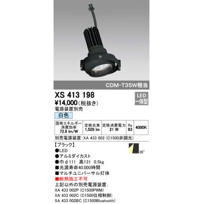 画像1: オーデリック　XS413198　マルチユニバーサルダウンライト LED一体型 白色 電源装置別売 ブラック