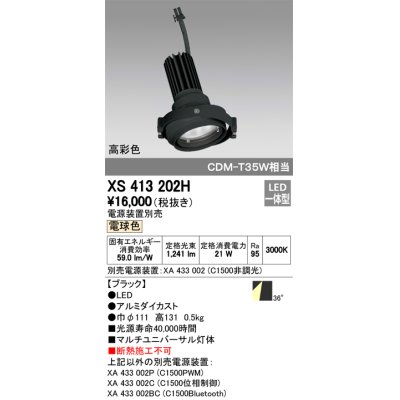 画像1: オーデリック　XS413202H　マルチユニバーサルダウンライト LED一体型 電球色 電源装置別売 ブラック