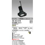 オーデリック　XS413216　マルチユニバーサルダウンライト LED一体型 温白色 電源装置別売 ブラック