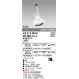 オーデリック　XS413301H　スポットライト LED一体型 白色 電源装置・調光器・信号機別売 14°ホワイト 断熱施工不可