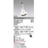 オーデリック　XS413311H　スポットライト LED一体型 温白色 高彩色 電源装置・調光器・信号機別売 21°ホワイト 断熱施工不可