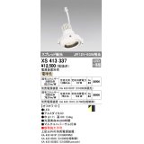 オーデリック　XS413337　スポットライト LED一体型 電球色 電源装置・調光器・信号機別売 ホワイト 断熱施工不可