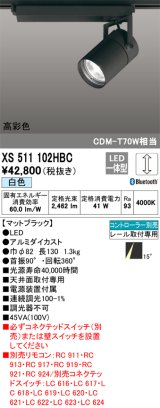 オーデリック　XS511102HBC　スポットライト LED一体型 Bluetooth 調光 白色 リモコン別売 ブラック