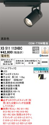 オーデリック　XS511112HBC　スポットライト LED一体型 Bluetooth 調光 電球色 リモコン別売 ブラック