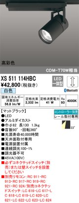 オーデリック　XS511114HBC　スポットライト LED一体型 Bluetooth 調光 白色 リモコン別売 ブラック