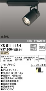 オーデリック　XS511118H　スポットライト LED一体型 非調光 電球色 ブラック