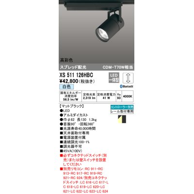 画像1: オーデリック　XS511126HBC　スポットライト LED一体型 Bluetooth 調光 白色 リモコン別売 ブラック